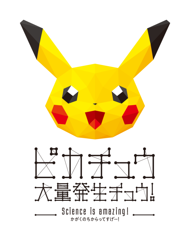 横浜の ピカチュウ大量発生イベント がパワーアップ なんと イーブイ も大量発生 デジタル演出が追加されるよ Pouch ポーチ