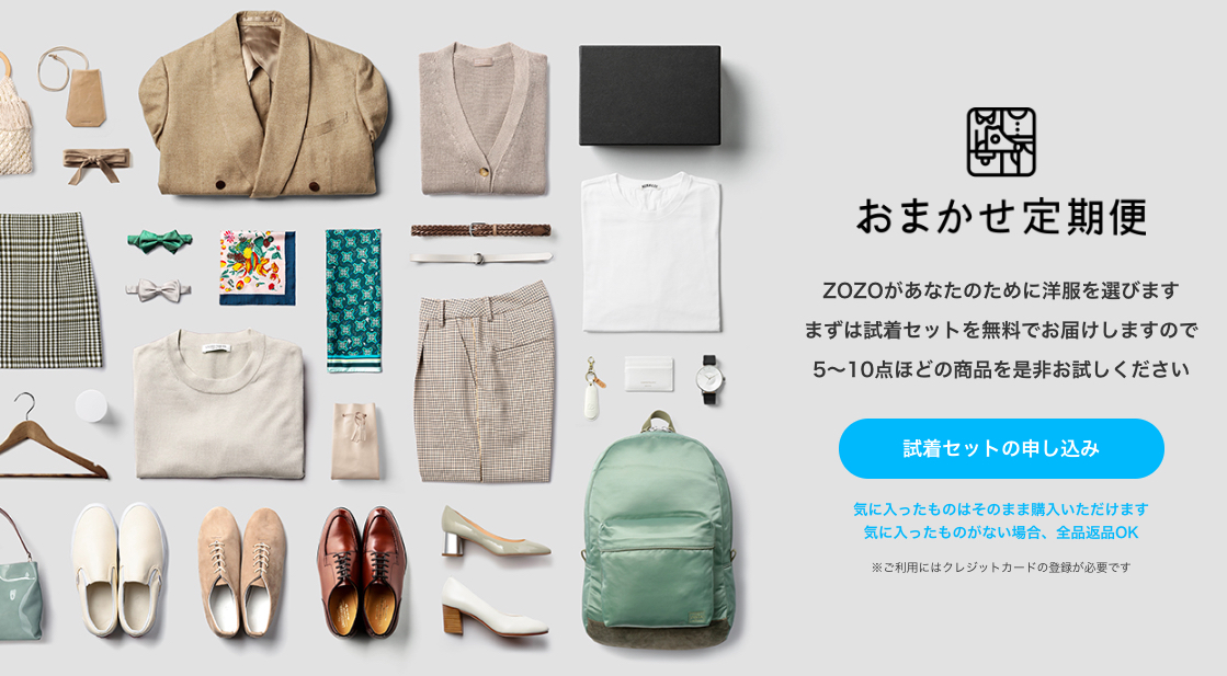 検証 Zozotownが自分に似合う服を送ってくれる おまかせ定期便 を使ってみた 事前設定が多すぎて大変だけど 間違いないセレクトに衝撃 Pouch ポーチ