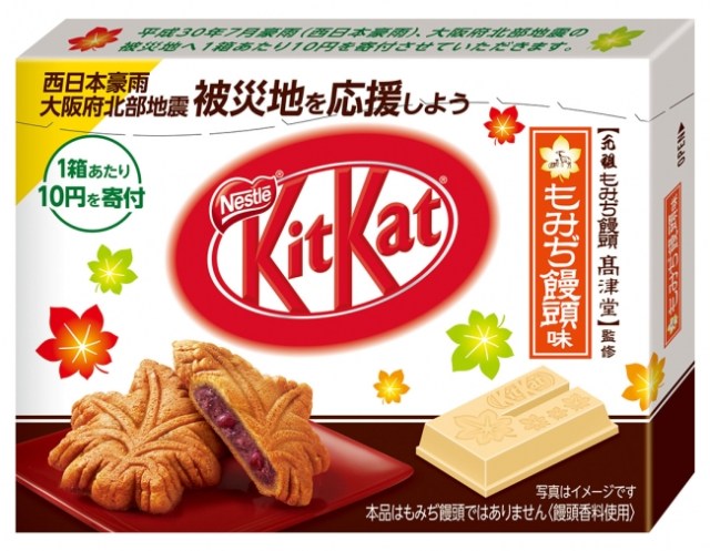 食べて応援 義援金が含まれた キットカット ミニ もみぢ饅頭味 が全国発売されるよ 1箱あたり10円が大阪北部地震と西日本豪雨支援のために寄付されます Pouch ポーチ