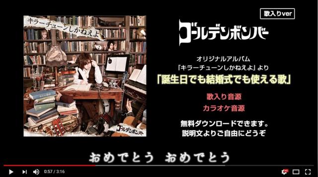 神曲 ゴールデンボンバーの 誕生日でも結婚式でも使える歌 が本当に使える とにかく おめでとう とおめでとうを連呼します Pouch ポーチ