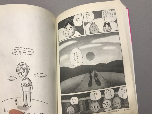 さくらももこさんが生んだ コジコジ は名言の宝庫 シュールな笑いの中に輝く ハッとさせられる言葉たち をまとめてみたよ Pouch ポーチ