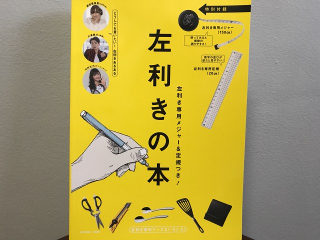 左利きあるあるが詰まった 左利きの本 がおもしろい 左利きは頭がいい など噂の真相についても教えてくれるよ Pouch ポーチ