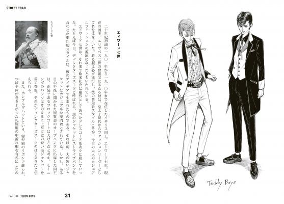 Nana 休載から9年 矢沢あい先生が全イラストを描いた ストリートファッションの歴史本 が発売されたよ Pouch ポーチ
