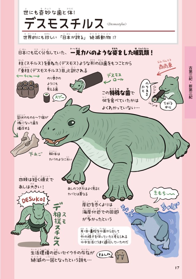 もうこの世にはいない動物たちが主役の本 絶滅どうぶつ図鑑 が可愛いのにジワジワくる 読めば読むほど愛しさが増します Pouch ポーチ