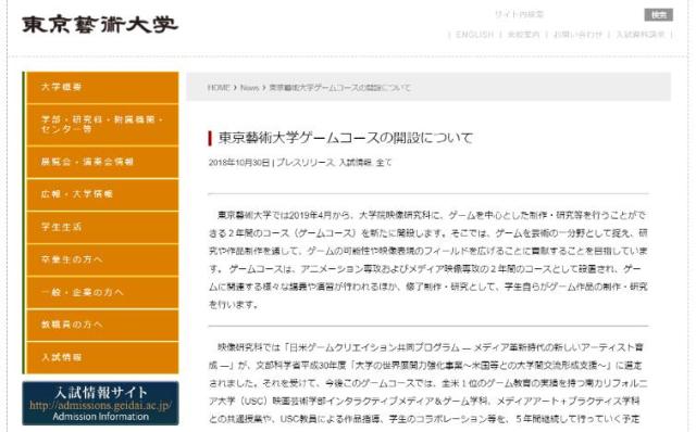 東京藝大が19年春からゲームコースを新設 ゲームに対する意識が変わるかも など様々な声が出てます Pouch ポーチ