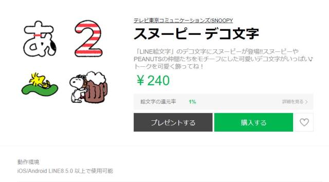 Lineの スヌーピー デコ文字 が神レベルのかわいさ 50音から記号まで スヌーピー要素 が盛り込まれてます Pouch ポーチ