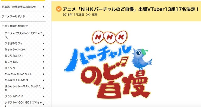 本日放送 のど自慢がバーチャル化 アニメ Nhkバーチャルのど自慢 で初代vtuberチャンピオン決めるよ Pouch ポーチ