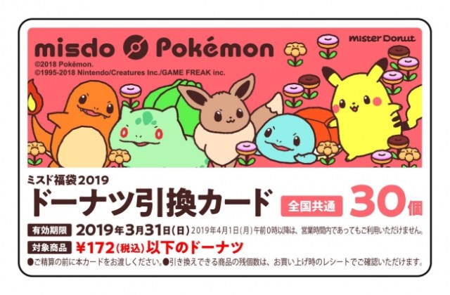 ゲットだぜ ミスド福袋19 が本日発売 ポケモンたちのかわいさがギッシリ詰まってます Pouch ポーチ