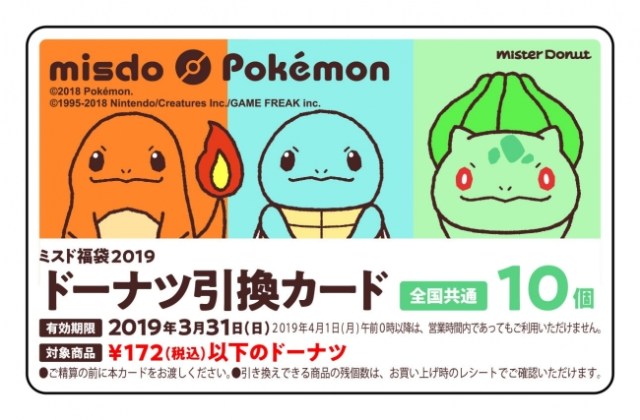 ゲットだぜ ミスド福袋19 が本日発売 ポケモンたちのかわいさがギッシリ詰まってます Pouch ポーチ