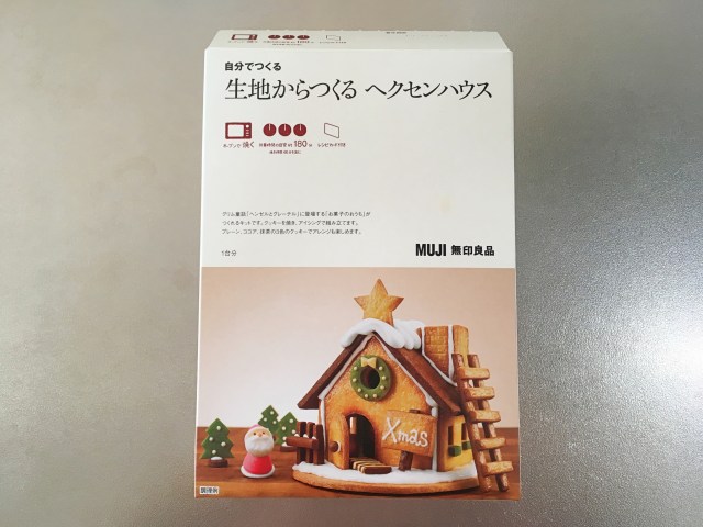 無印良品のお菓子の家 生地からつくる ヘクセンハウス をひとりで作ってみた 丁寧なレシピカードのおかげで無事に完成するよ Pouch ポーチ