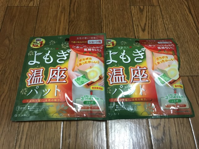 ナプキンにホッカイロが合体したような よもぎ温座パット を使ってみた 体の芯からポカポカ温まる最高アイテムだよ Pouch ポーチ ナプキンにホッカイロが合体したような よもぎ温座パット を使ってみた 体の芯からポカポカ温まる最高アイテムだよ Pouch ポーチ