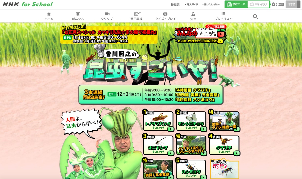 昆虫 すごい ぜ 2020