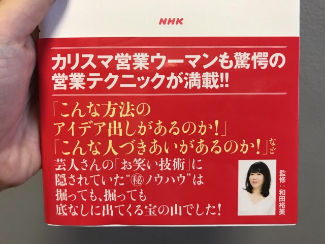お笑いはビジネススキルに通じる 芸人の武器が詰まったビジネス書 芸人先生 は面白くて超参考になる本でした Pouch ポーチ