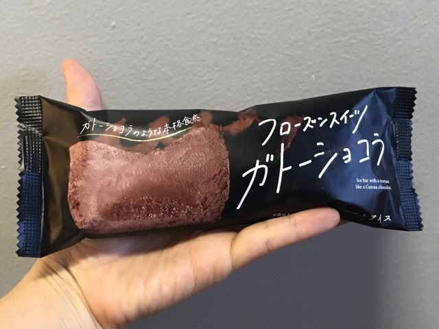 ファミマ限定 フローズンスイーツガトーショコラ に衝撃が止まらない 見た目はチョコアイスだけど味は濃厚 ガトーショコラ だよっ Pouch ポーチ