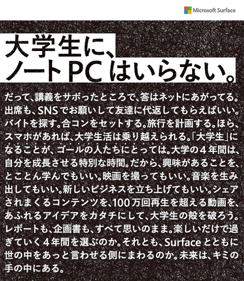 大学生にノートパソコンはいらない マイクロソフトの広告が賛否両論で話題に 皮肉とエッジが効いている 選民意識くすぐるだけ Pouch ポーチ