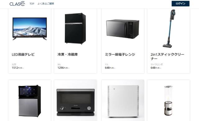 月々400円から好きな家具や家電をレンタルできるサービス Clas が良さげ オシャレアイテムからベビーカーまで借りることができるよ Pouch ポーチ