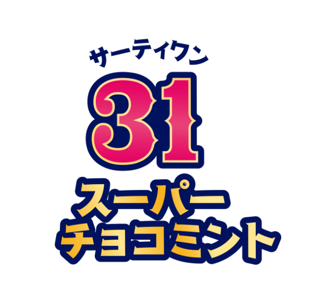 平成最後の春にサーティワンが超ミントだらけな 31 スーパーチョコミント を発売 ほかにも平成 31 年にかけた特別メニューがいっぱいだよ Pouch ポーチ