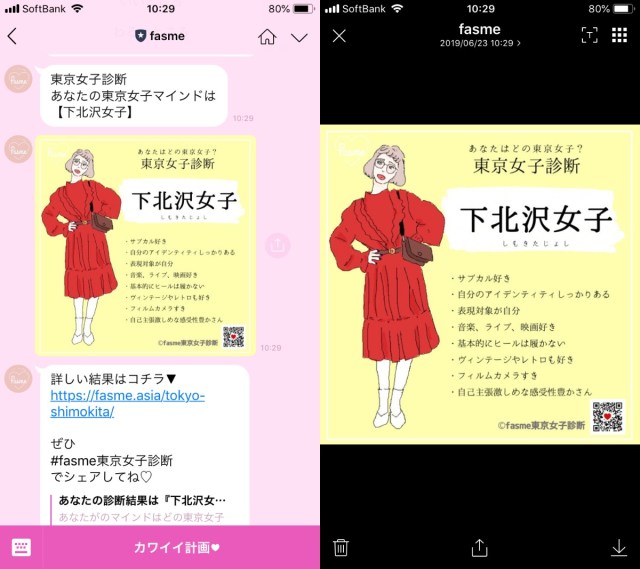 あなたは 東京のどの街によくいる 女子 Lineで質問に答えるだけの 東京女子診断 で遊んでみた結果 Pouch ポーチ