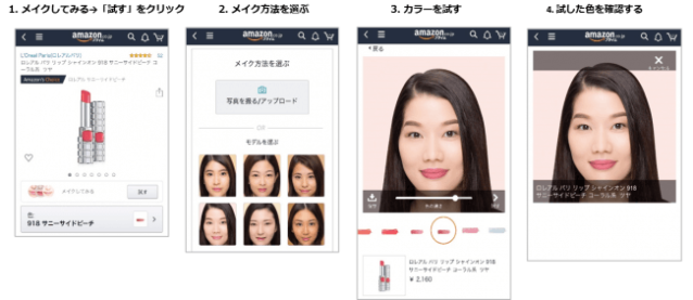 Amazonがバーチャルメイク機能を導入 18ブランド0点以上の リップアイテム を試すことができるよ Pouch ポーチ