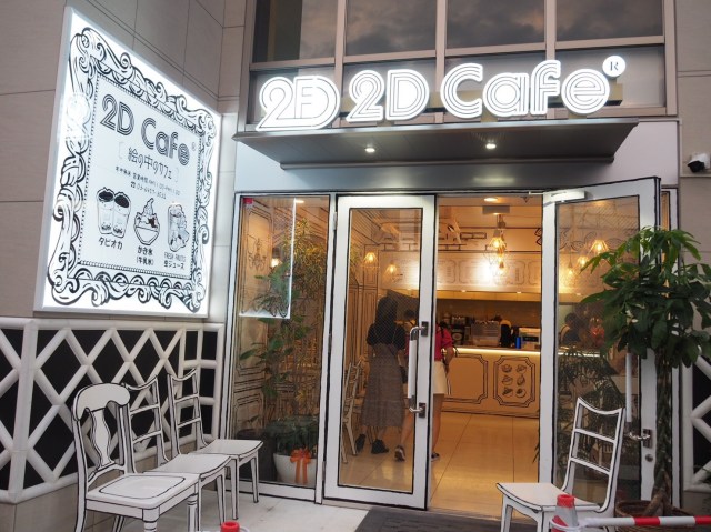 まるで合成 新大久保 2d Cafe に行ったら脳がバグりそうになった