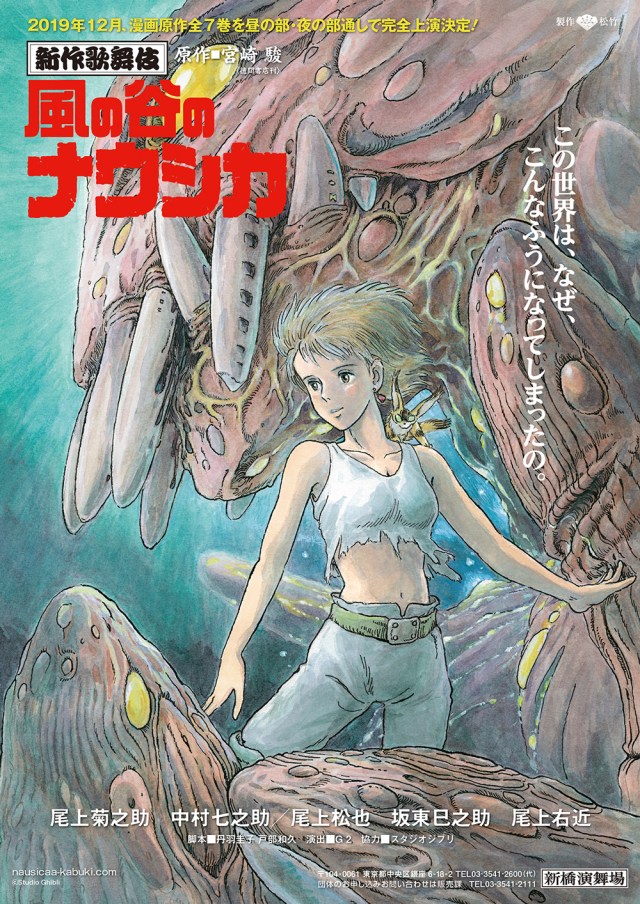 風の谷のナウシカ が新作歌舞伎に 貴重な非売品グッズ付きのチケットが期間限定発売されるよ Pouch ポーチ