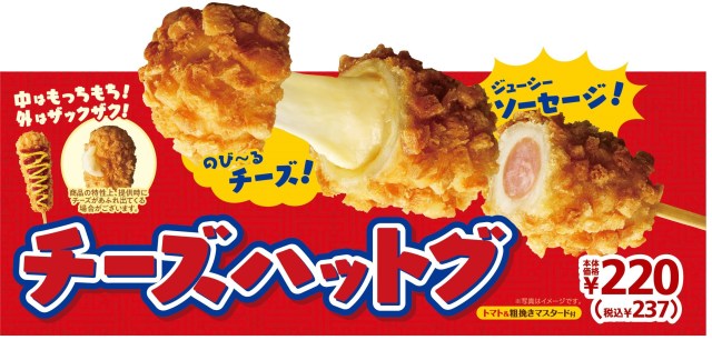 ミニストップでチーズハットグが買えるように 行列に並ばなくても チーズをミョーーーン 体験ができちゃうよ Pouch ポーチ