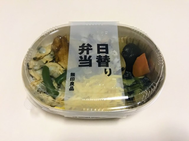 無印良品の 弁当 が美味しいうえにバランスがいい 銀座店限定 日替わり弁当 を食べてみました Pouch ポーチ