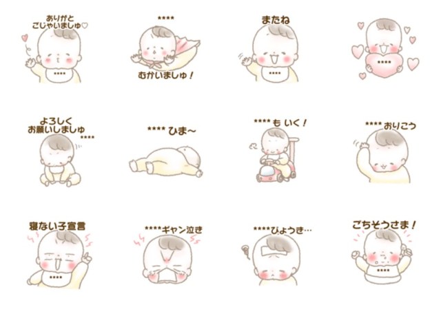 これは使える 赤ちゃんの 本音 が伝わるlineスタンプが画期的 我が子の名前を入れて楽しむことができるよ Pouch ポーチ