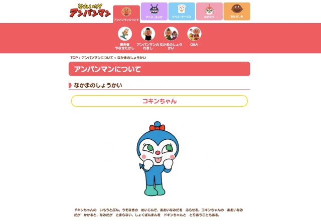 コキンちゃん がツイッターのトレンドワード入り アンパンマン人気投票3位のコキンちゃんってどんなキャラ Pouch ポーチ