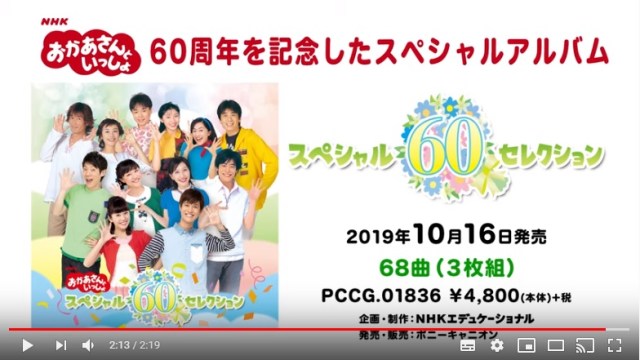 おかあさんといっしょ の名曲60曲を収録したスペシャルcdが出たよ 歴代12人の歌のお兄さん お姉さんも大集合 Pouch ポーチ