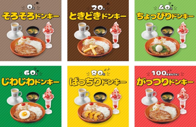 びっくりドンキーの ドンキー満喫セット がオトクすぎる ハンバーグやスープ デザートなど4品を組み合わせてお腹も心も大満足 Pouch ポーチ