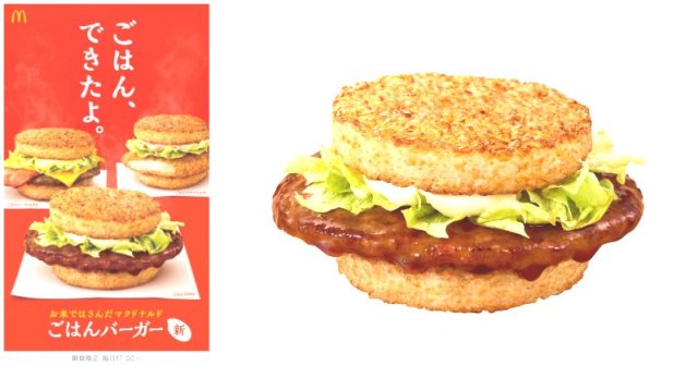 今日の17時から 夜マックにごはんバンズを使った ごはんバーガー が新登場 定番バーガーの具材をそのまま挟んでいるんだって Pouch ポーチ