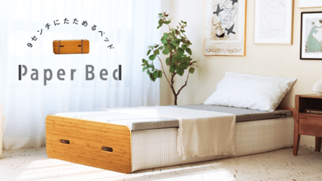 たたむとわずか9cm ソファやイスとしても使える 折りたたみベッド がすごい しかも紙製です Pouch ポーチ
