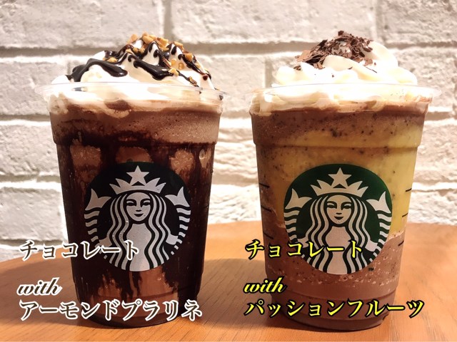 スタバ新作 バレンタイン限定 チョコレートwithアーモンドプラリネ チョコレートwithパッションフルーツ を飲み比べてみたよ Pouch ポーチ