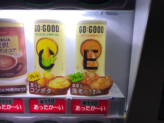 自販機限定 ゴクっ と海老のビスク が超本格的なスープで感動 しかし難点がひとつだけありました Pouch ポーチ