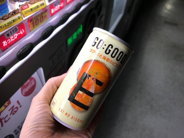 自販機限定 ゴクっ と海老のビスク が超本格的なスープで感動 しかし難点がひとつだけありました Pouch ポーチ