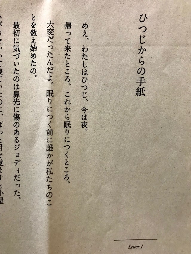 150円 まるで手紙のような小説 何者からかの手紙 を買ってみた 手紙の宛先は 私 で始まる不思議な物語 Pouch ポーチ