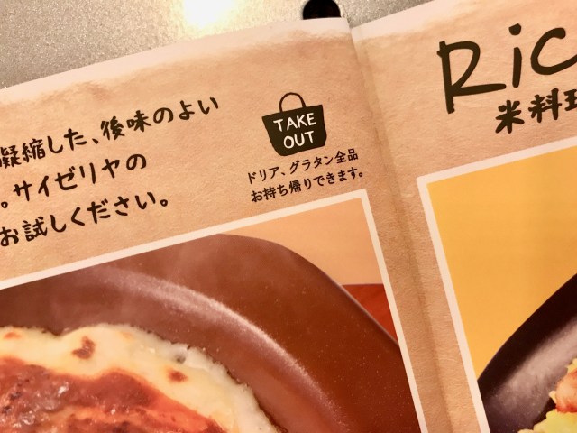 こりゃ便利 サイゼリヤでテイクアウトする方法は超簡単 実際にお持ち帰りしてみました Pouch ポーチ