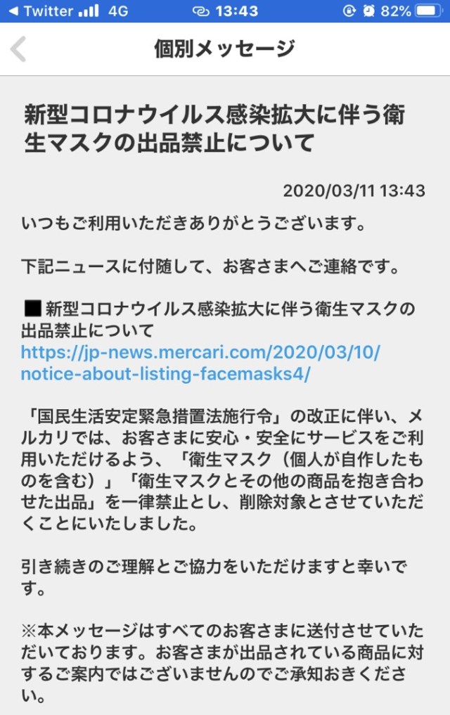 メルカリがマスクの出品を禁止に 市販品だけでなく手作りマスクも削除対象です Pouch ポーチ