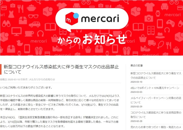 メルカリがマスクの出品を禁止に 市販品だけでなく手作りマスクも削除対象です Pouch ポーチ