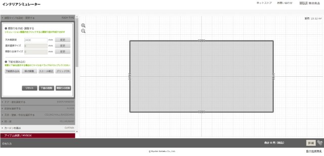 新生活 無印良品の インテリアシミュレーター が楽しくて超便利 家具の配置や間取りをシミュレーションできるよ Pouch ポーチ