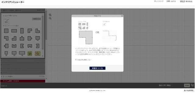 新生活 無印良品の インテリアシミュレーター が楽しくて超便利 家具の配置や間取りをシミュレーションできるよ Pouch ポーチ