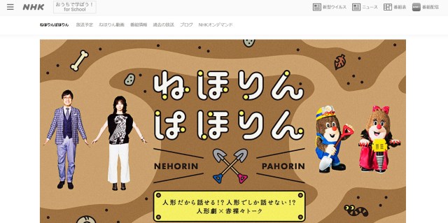 Nhk番組 ねほりんぱほりん が3月11日に 震災で家族が行方不明の人 を放送 9年間の思いが語られます Pouch ポーチ