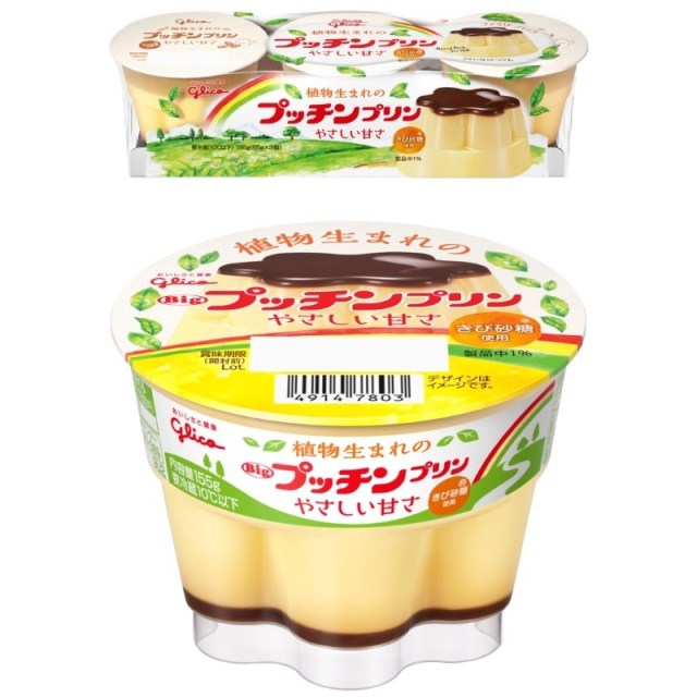 卵と牛乳を使わない プッチンプリン が発売に 植物原料だけを使って優しい甘さに仕上げているそう Pouch ポーチ