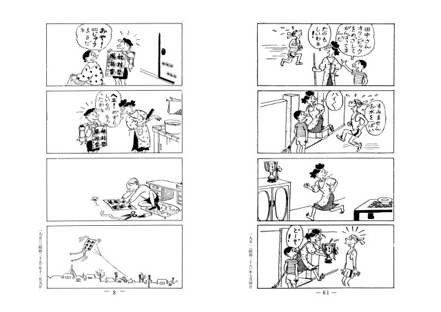 サザエさん の原作漫画が無料公開中 闇市 や 配給 など戦後の時代背景にも注目です Pouch ポーチ