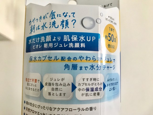 泡立て不要のビオレ 朝用ジュレ洗顔料 を使ってみた ほどよいしっとり感で乾燥肌さんにこそオススメしたい Pouch ポーチ