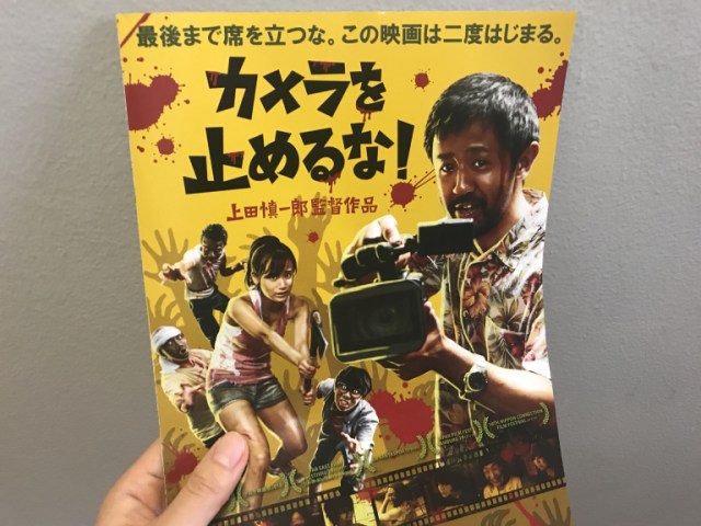 カメラ を 止める な リモート 大 作戦