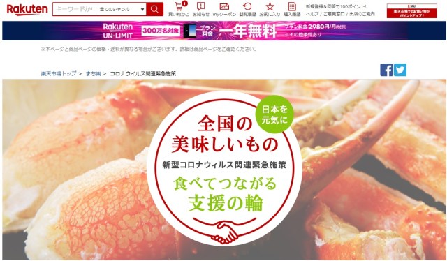 ウニや蟹など全国の特産品をお得に購入 支援できる 楽天市場の特設支援サイトを知ってほしぃいーー Pouch ポーチ