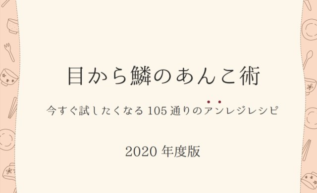 日本あんこ協会が無料公開したレシピ 目から鱗のあんこ術 が奇想天外すぎる あんこの味噌汁 など攻めまくっております Pouch ポーチ