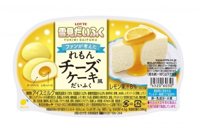 雪見だいふくの新商品 れもんチーズケーキ風だいふく がおいしそう ファンが考えたメニューだよ Pouch ポーチ